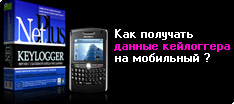 Keylogger data to mobile phone