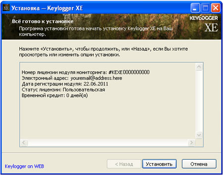 Keylogger XE setup