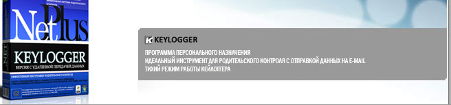 Download Keylogger Net Plus Скачать Кейлоггер