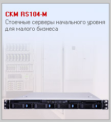 Серверы и рабочие станции СКМ