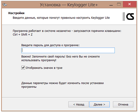 ввод пароля на доступ к программе Keylogger LITE V3