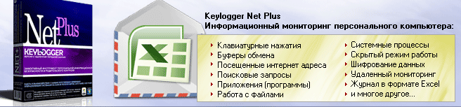 Keylogger Net Plus software versions
