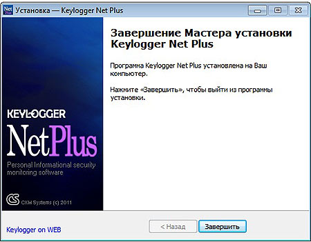Keylogger Net - завершение установки