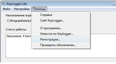Регистрация кейлоггер лайт - Keylogger lite registration