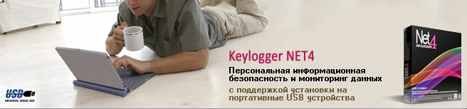 Keylogger NET4 - Кейлоггер Нет4