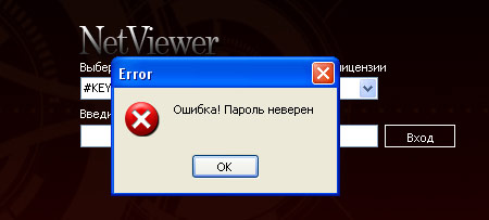 Почему пароль не верный. Неверный пароль. Ошибка неверный пароль. Ошибка ввода пароля. Неправильный ввод пароля.